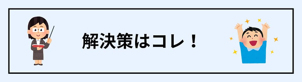 エッセンシャル思考に疲れる前に、実践できる環境に移ろう