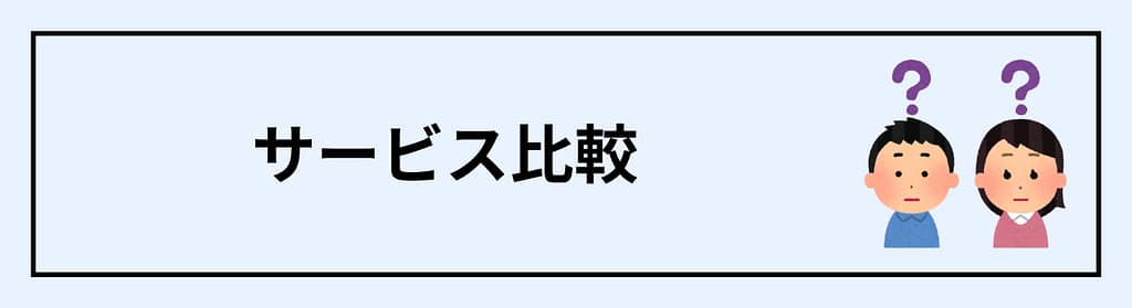 キャリアコーチング4サービスの比較