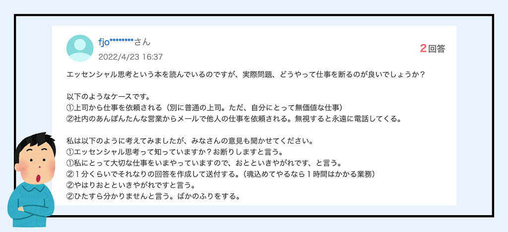 【知恵袋抜粋】合っていない環境でエッセンシャル思考ができないのは、正解